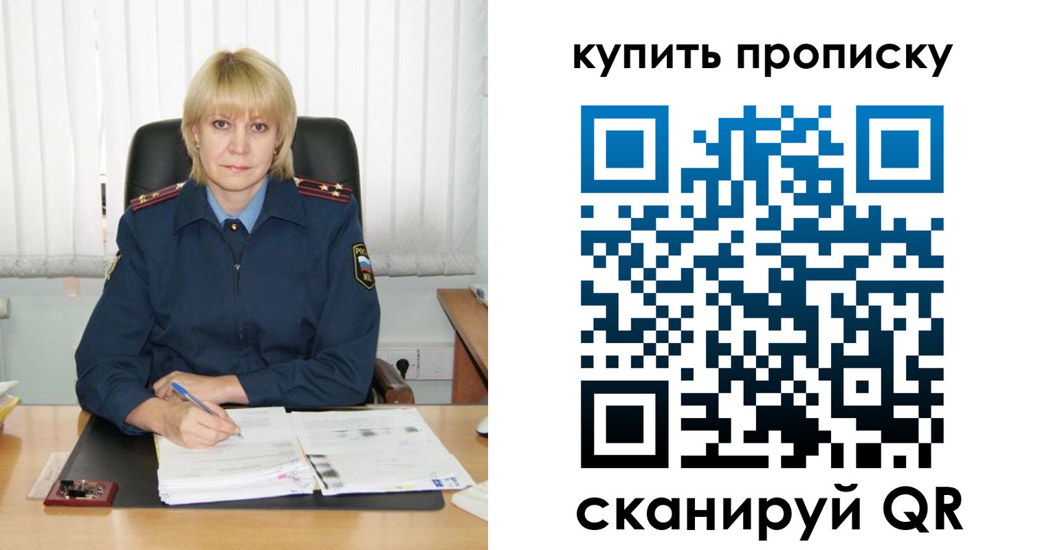 купить прописку в Сорске